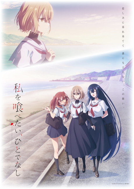 Watashi wo Tabetai, Hitodenashi