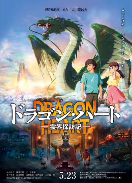 Dragon Heart: Reikai Tanbouki
