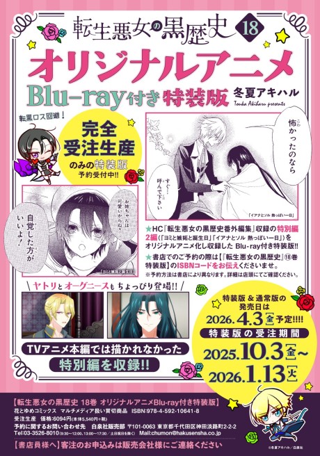 Tensei Akujo no Kuro Rekishi OVA