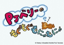 PJ Berry no Mogumogu Munyamunya