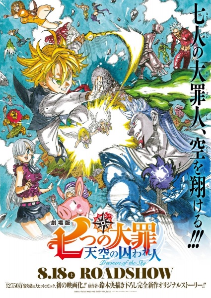 The Seven Deadly Sins Movie: Prisoners of the Sky (Dub)