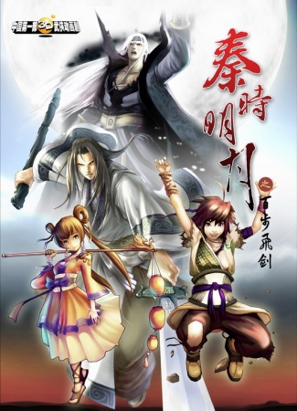 Qin's Moon: Hundred Steps Flying Sword