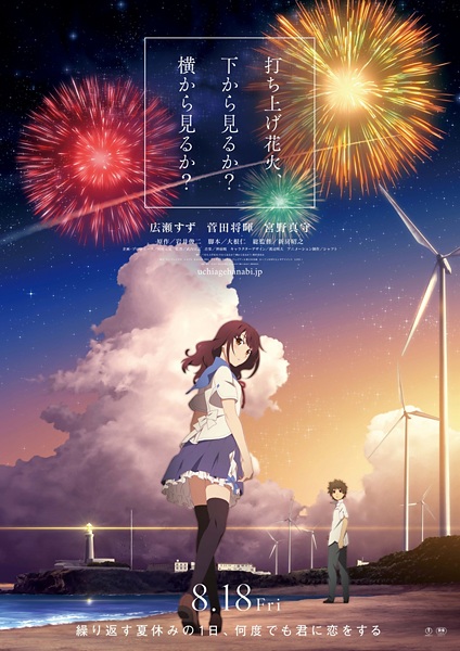 Uchiage Hanabi, Shita kara Miru ka? Yoko kara Miru ka? (Dub)
