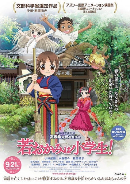 Wakaokami wa Shougakusei! Movie (Sub)
