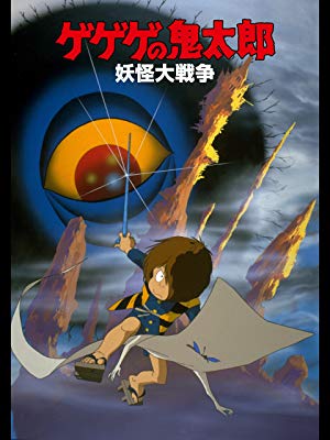 Gegege no Kitaro - The Great Yokai War (Sub)