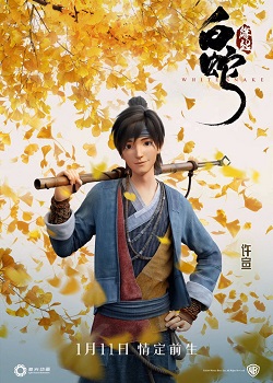 Bai She: Yuan Qi (Dub)