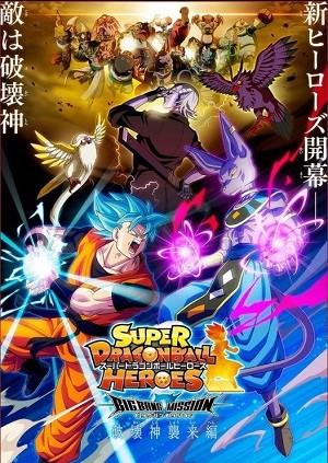 Super Dragon Ball Heroes - Big Bang Mission