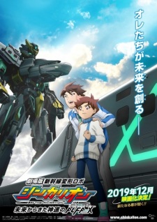 Transformable Shinkansen Robot Shinkalion Movie - The Celerity from the Future ALFA-X