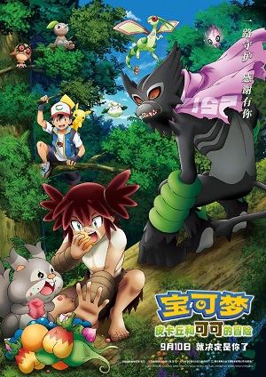 Pokemon Movie 23: Koko (Dub)