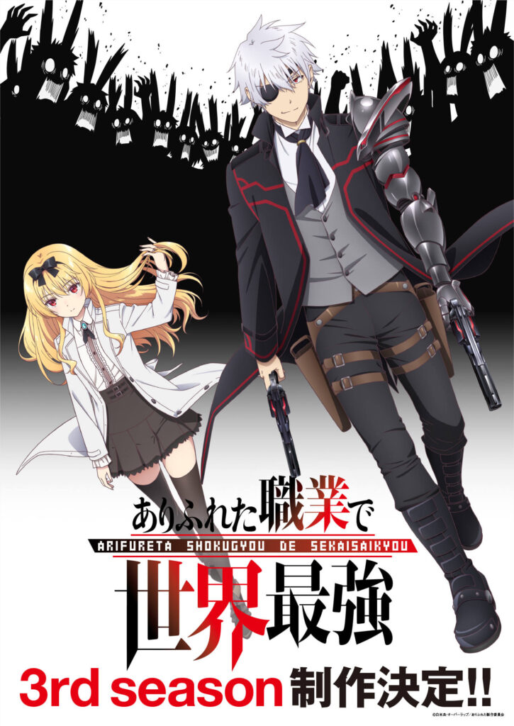 Arifureta Shokugyou de Sekai Saikyou 3rd season (Dub)