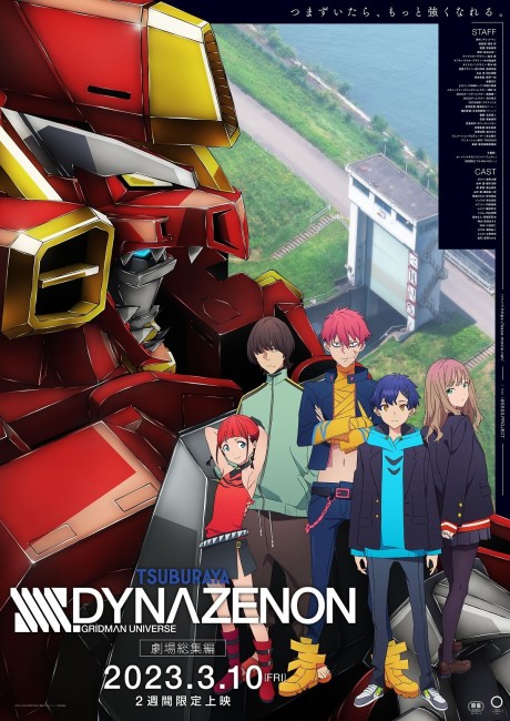 SSSS.DYNAZENON Movie