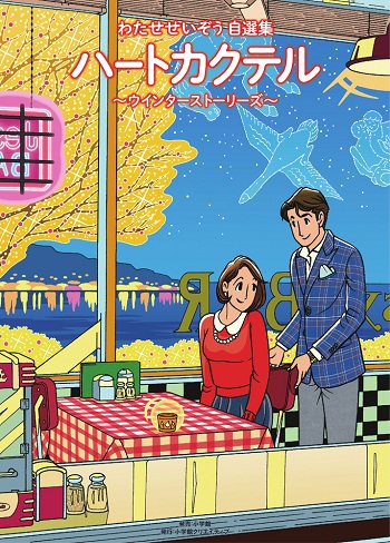 Heart Cocktail Colorful: Fuyu-hen