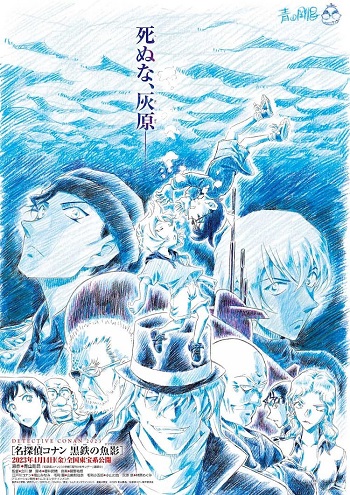 Meitantei Conan Movie 26: Kurogane no Submarine (Dub)