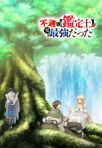 Fuguushoku [Kanteishi] ga Jitsu wa Saikyou Datta: Naraku de Kitaeta Saikyou no [Shingan] de Musou Suru (Dub)