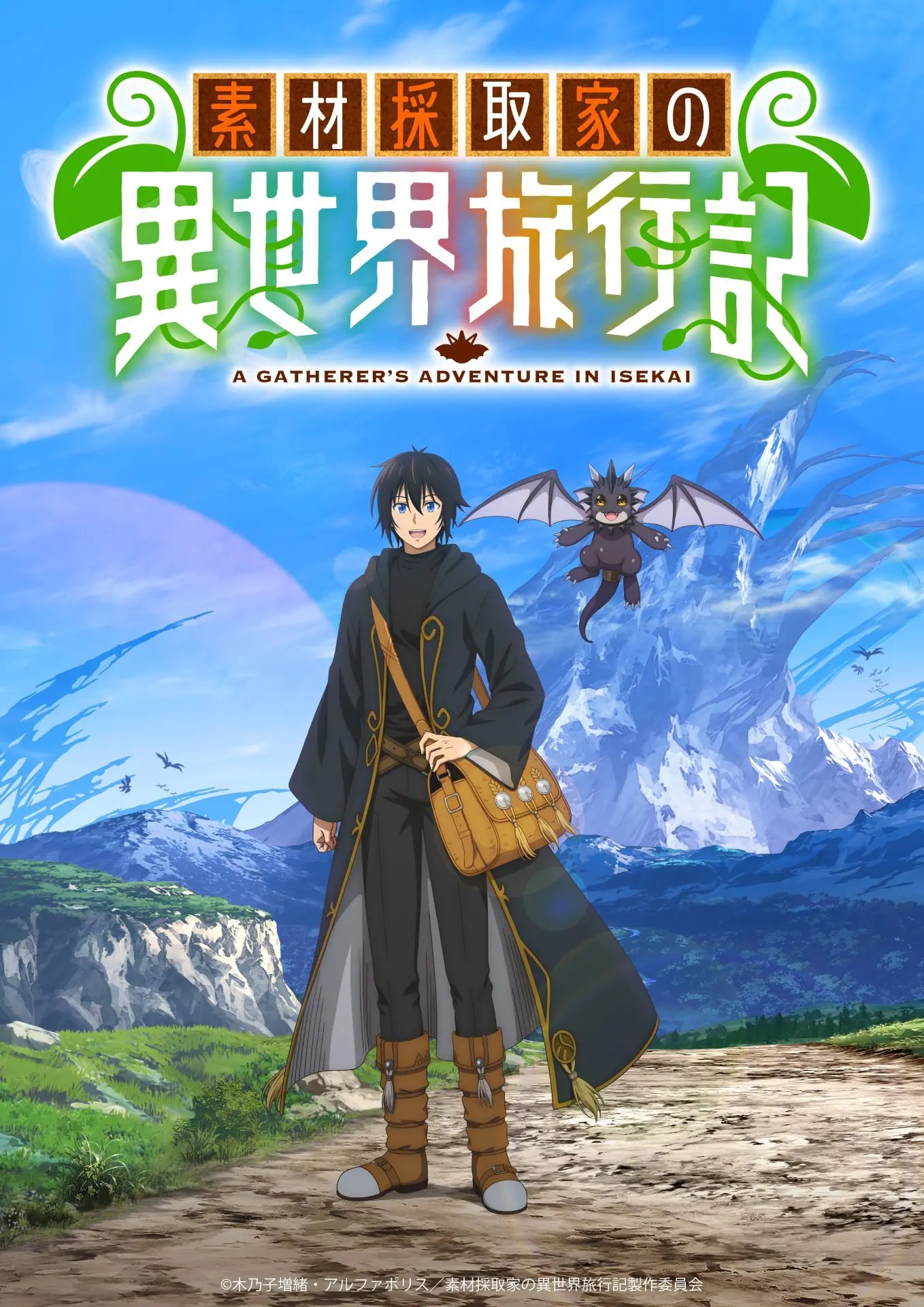 Sozai Saishuka no Isekai Ryokouki (Dub)