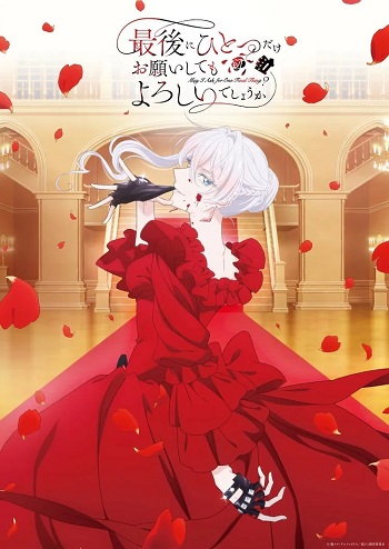 Saigo ni Hitotsu dake Onegai Shite mo Yoroshii Deshou ka (Dub)