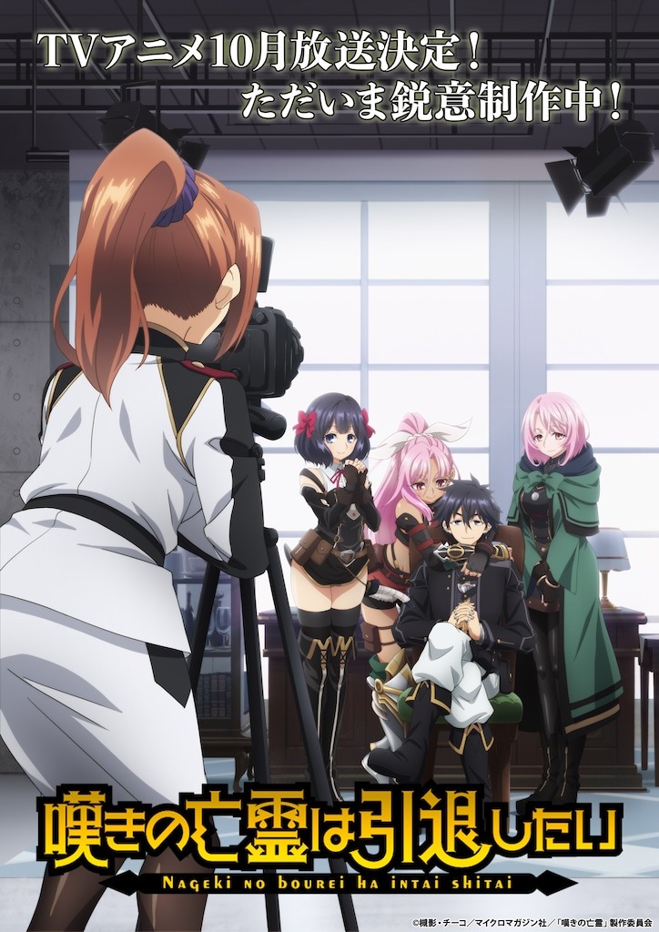 Nageki no Bourei wa Intai shitai 2 (Dub)