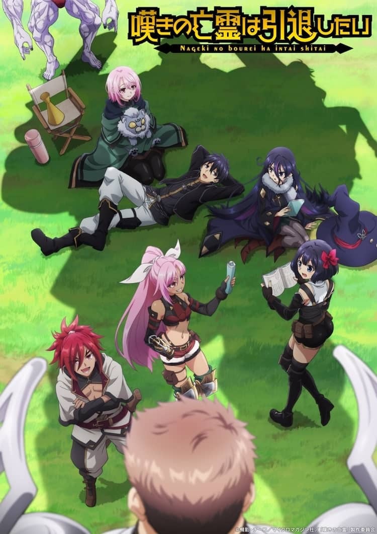 Nageki no Bourei ha Intai Shitai (Dub)