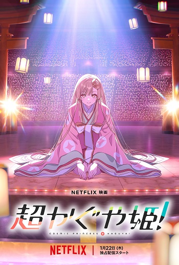 Chou Kaguya-hime! (Dub)