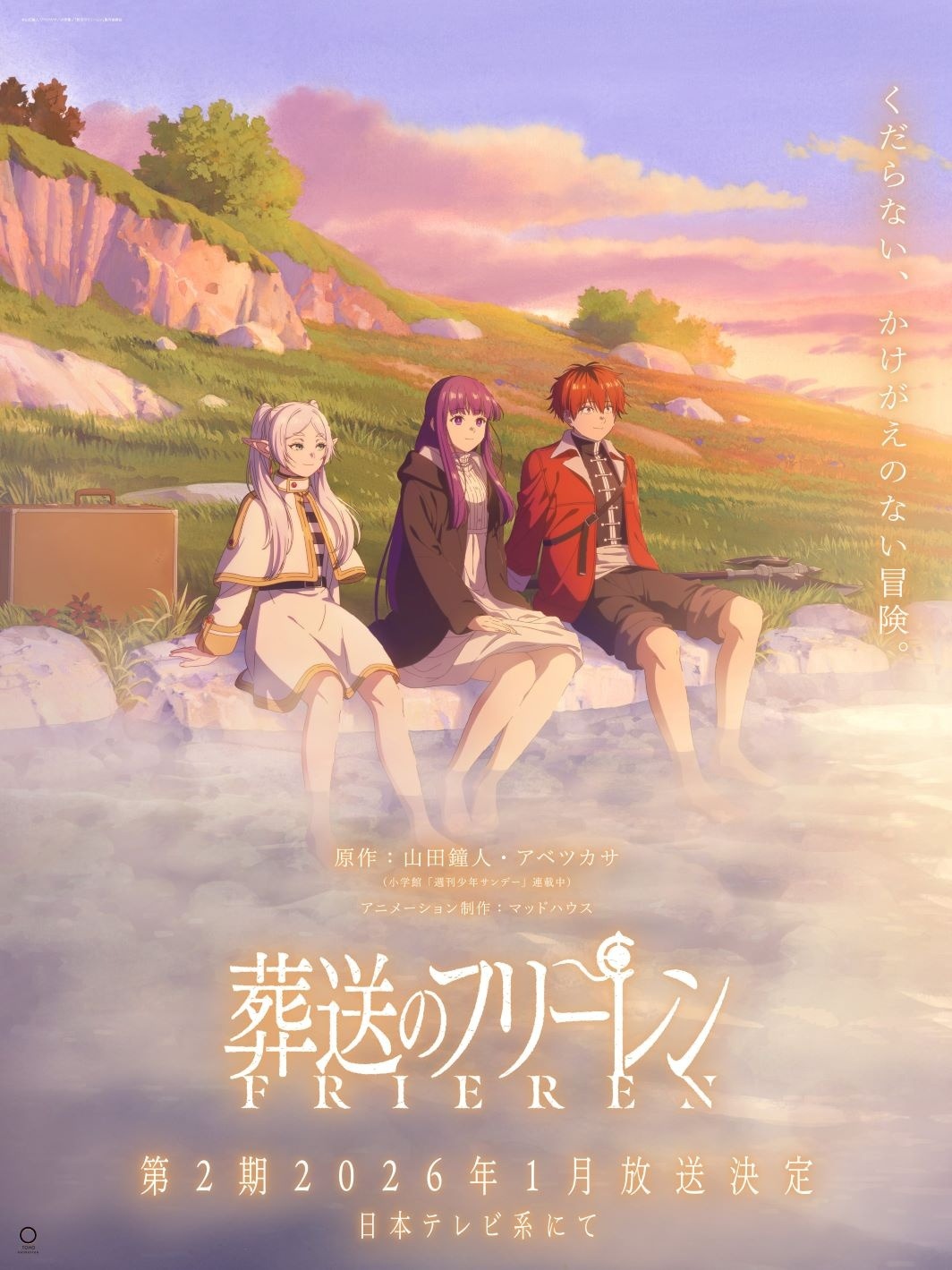 Sousou no Frieren 2nd Season (Dub)