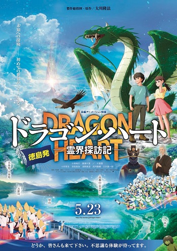 Dragon Heart: Reikai Tanbouki (Dub)