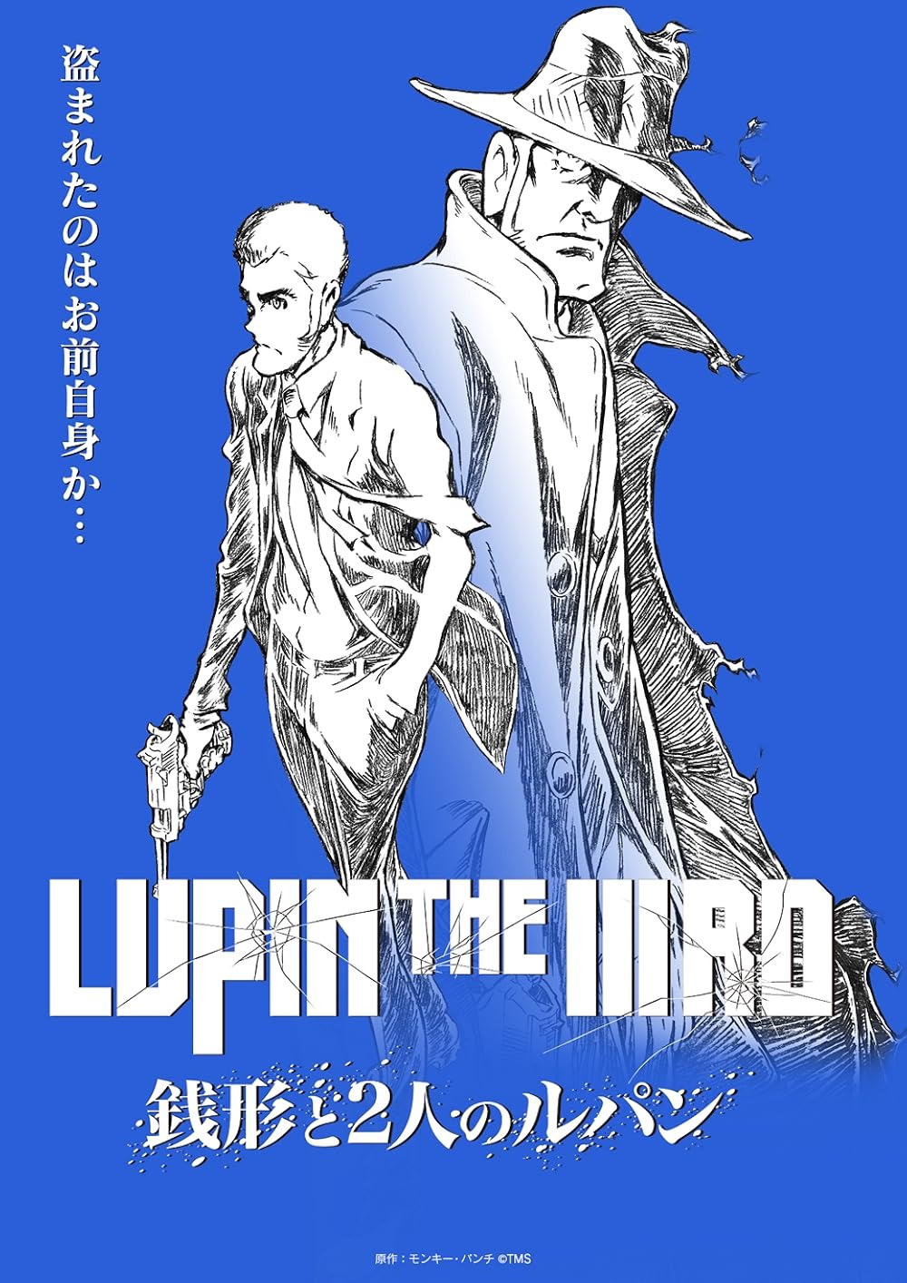 LUPIN THE IIIRD: Zenigata to Futari no Lupin (Dub)