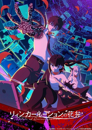 Reincarnation no Kaben (Dub)