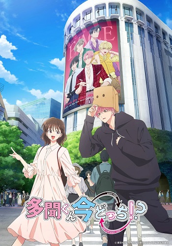 Tamon-kun Ima Docchi!? (Dub)