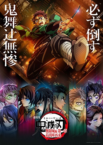 Kimetsu no Yaiba: Mugenjou-hen Movie 1 - Akaza Sairai (Dub)