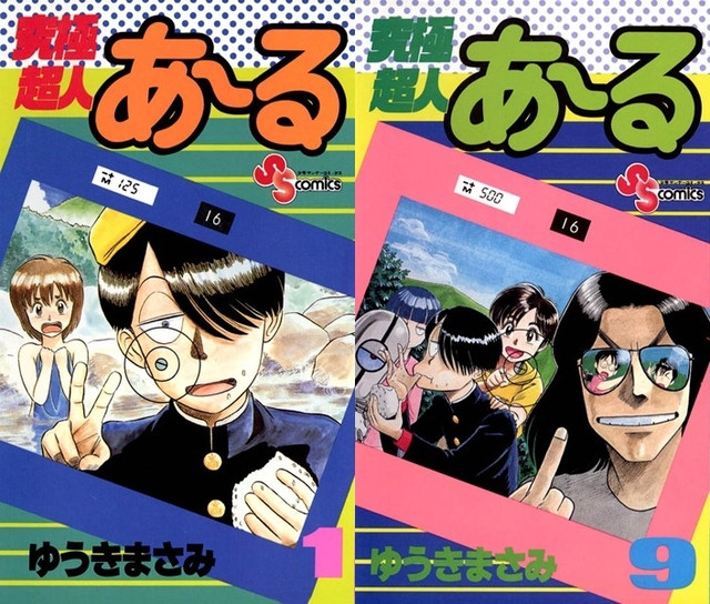 Masami Yuuki's "Kyukyoku Chojin R" Manga to Release New Volume after 31 Years