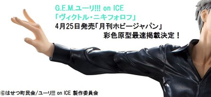 MegaHouse Teases Color Version of Yuri on Ice's Victor Figure