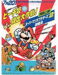 Super Mario Brothers: Peach-hime Kyuushutsu Daisakusen!