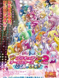 Precure All Stars New Stage 2: Kokoro no Tomodachi