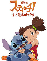 Stitch!: Zutto Saikou no Tomodachi (Dub)