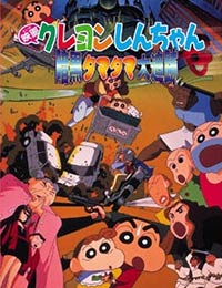 Crayon Shin-chan Movie 05: Ankoku Tamatama Daitsuiseki