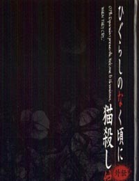 Higurashi no Naku Koro ni Special: Nekogoroshi-hen