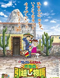 Crayon Shin-chan Movie 23: Ora no Hikkoshi Monogatari - Saboten Daisuugeki
