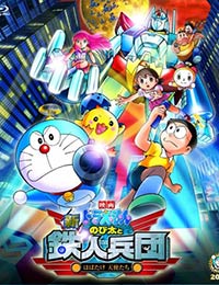 Eiga Doraemon Shin: Nobita to Tetsujin Heidan - Habatake Tenshitachi
