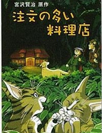 Chuumon no Ooi Ryouriten (1994)