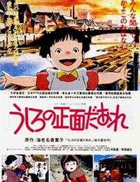 Ushiro no Shoumen Daare