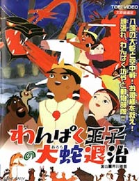 Wanpaku Ouji no Orochi Taiji (Sub)