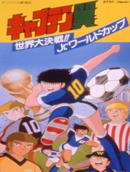 Captain Tsubasa Movie 4 World Battle - The Junior World Cup