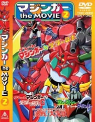 Grandizer, Getter Robot G, Great Mazinger Decisive Battle! The Great Sea Monster
