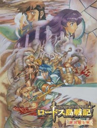 Record of Lodoss War: Chronicles of the Heroic Knight (Sub)