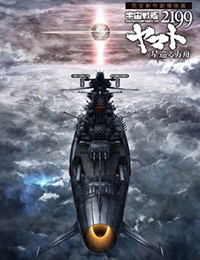 Uchuu Senkan Yamato 2199: Hoshimeguru Hakobune