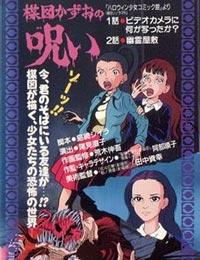 The Curse of Kazuo Umezu